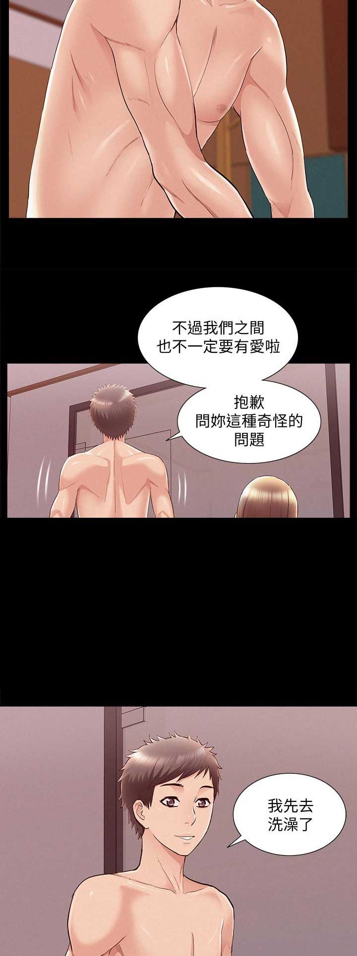 《难言之隐》漫画最新章节第84话免费下拉式在线观看章节第【6】张图片