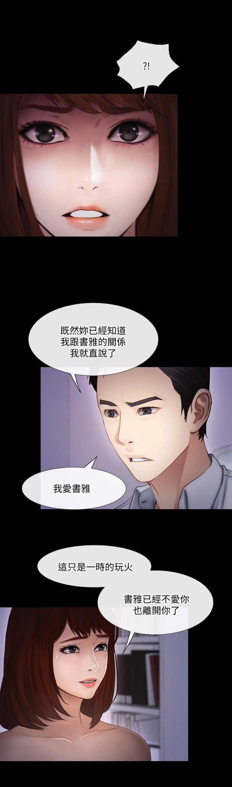 《克制悸动》漫画最新章节第89话免费下拉式在线观看章节第【17】张图片