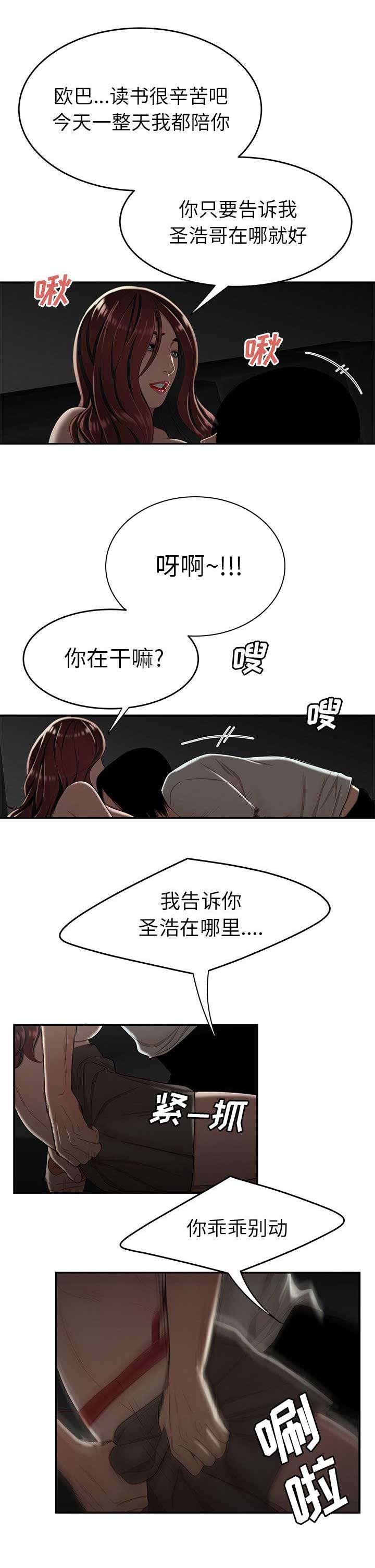 《牢笼》漫画最新章节第16话免费下拉式在线观看章节第【9】张图片