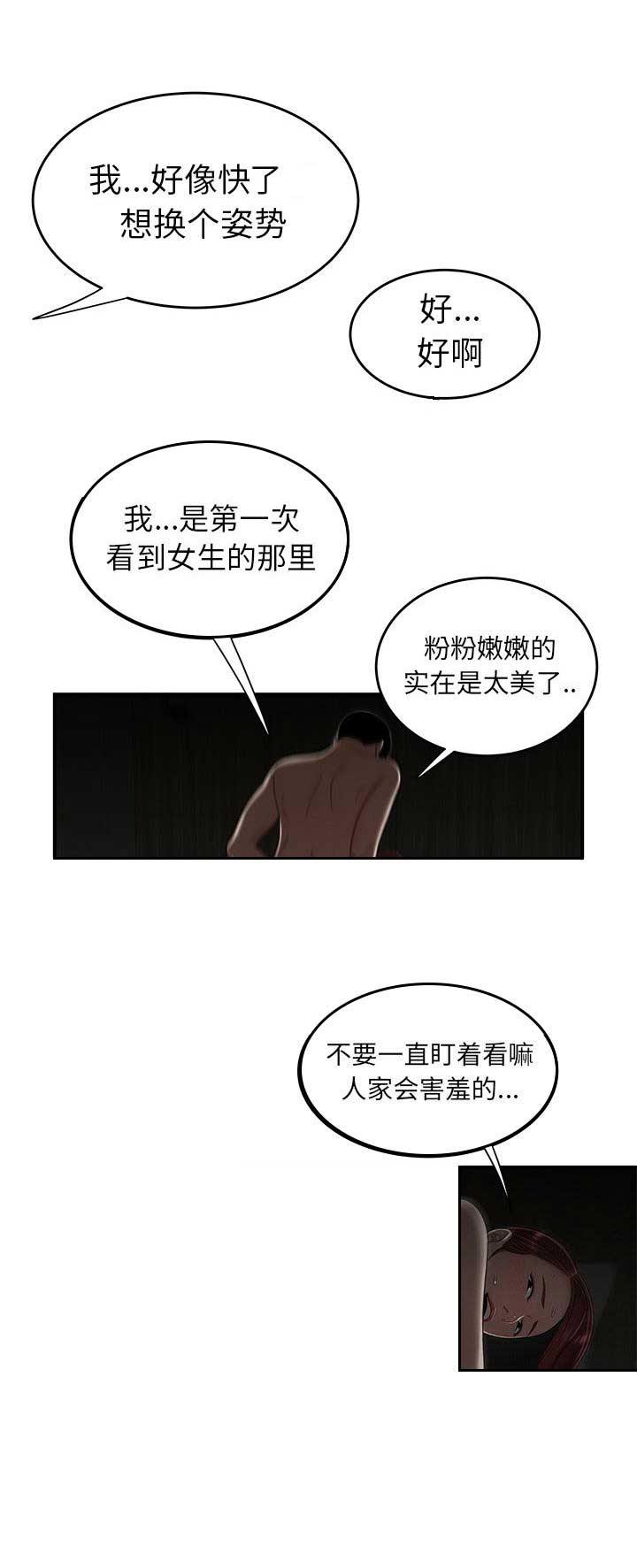 《牢笼》漫画最新章节第6话免费下拉式在线观看章节第【7】张图片