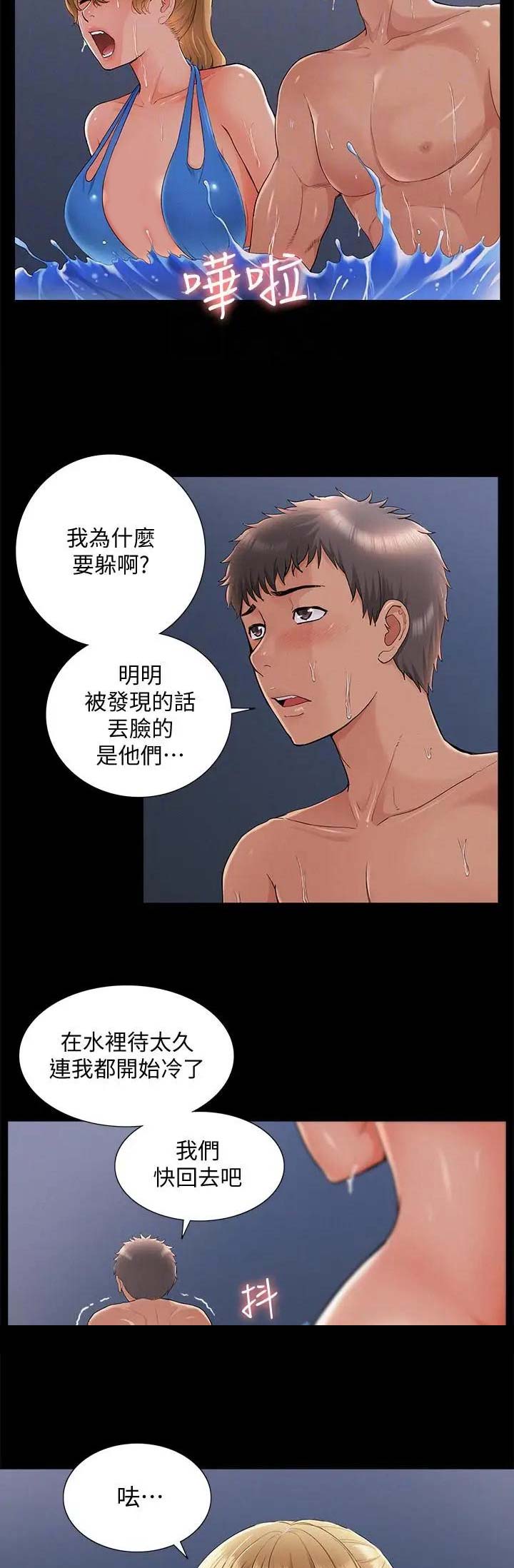 《难言之隐》漫画最新章节第62话免费下拉式在线观看章节第【12】张图片