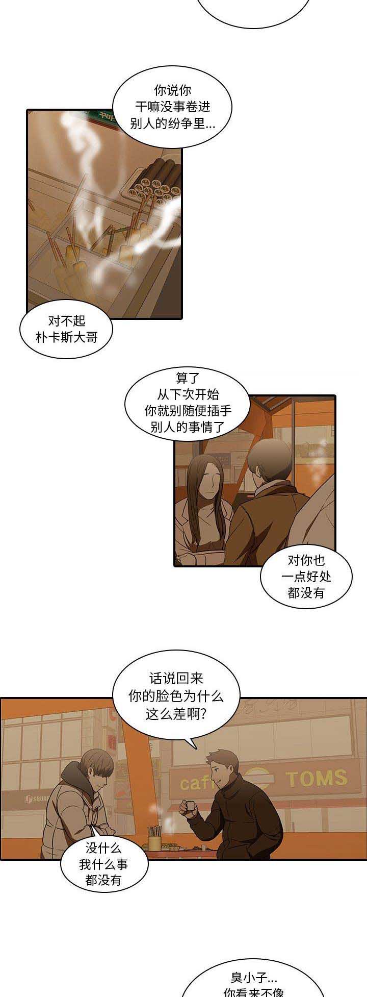 《那年二十岁》漫画最新章节第36话免费下拉式在线观看章节第【7】张图片