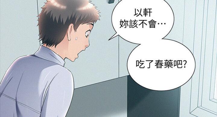 《难言之隐》漫画最新章节第103话免费下拉式在线观看章节第【48】张图片