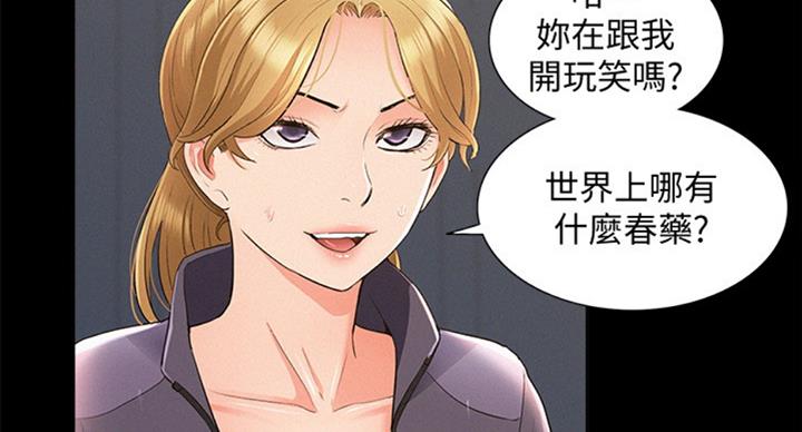 《难言之隐》漫画最新章节第96话免费下拉式在线观看章节第【64】张图片