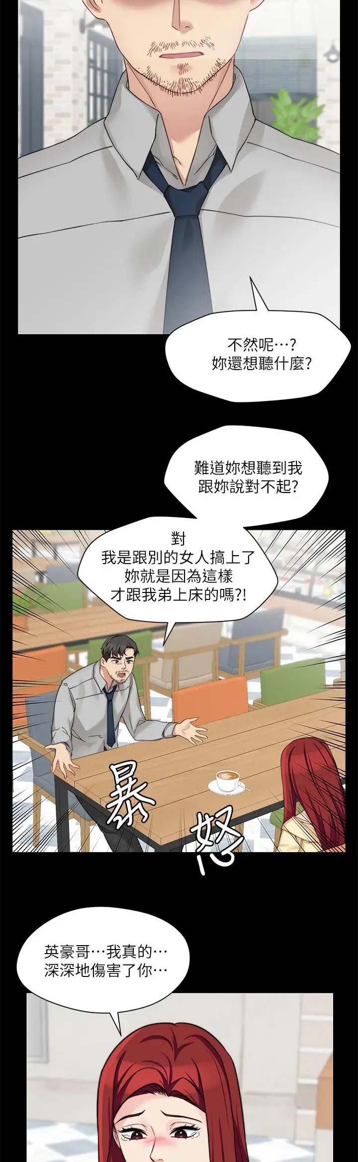 《大嫂》漫画最新章节第69话免费下拉式在线观看章节第【3】张图片