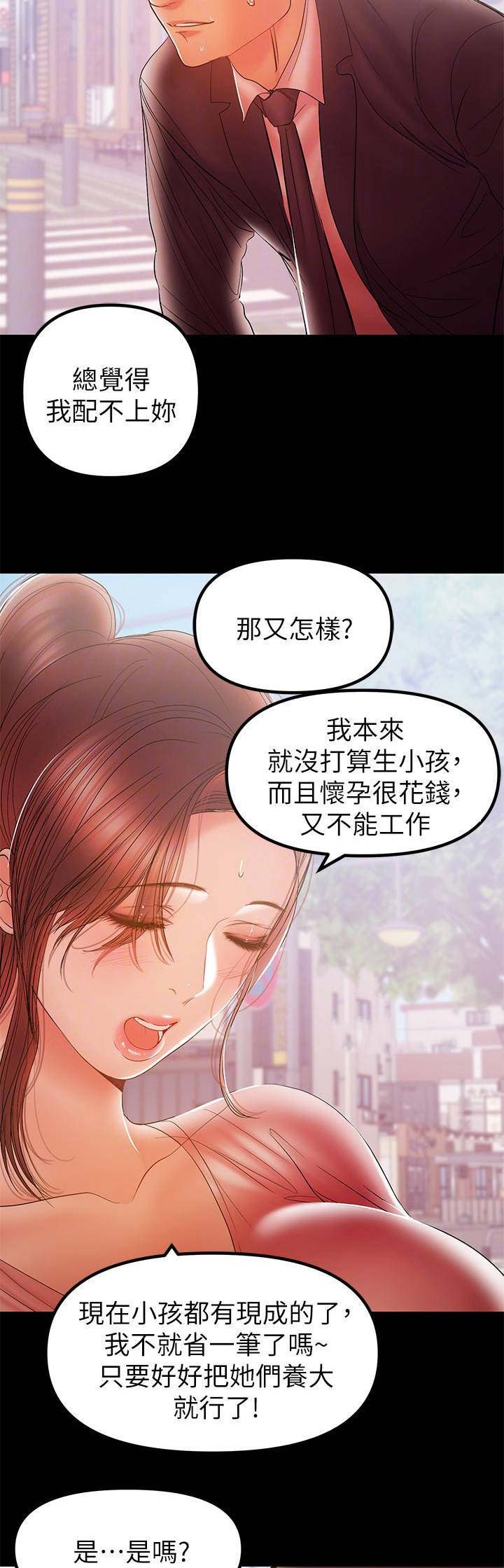 《兼职妈妈》漫画最新章节第68话免费下拉式在线观看章节第【10】张图片