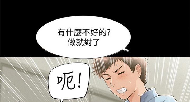 《难言之隐》漫画最新章节第96话免费下拉式在线观看章节第【99】张图片