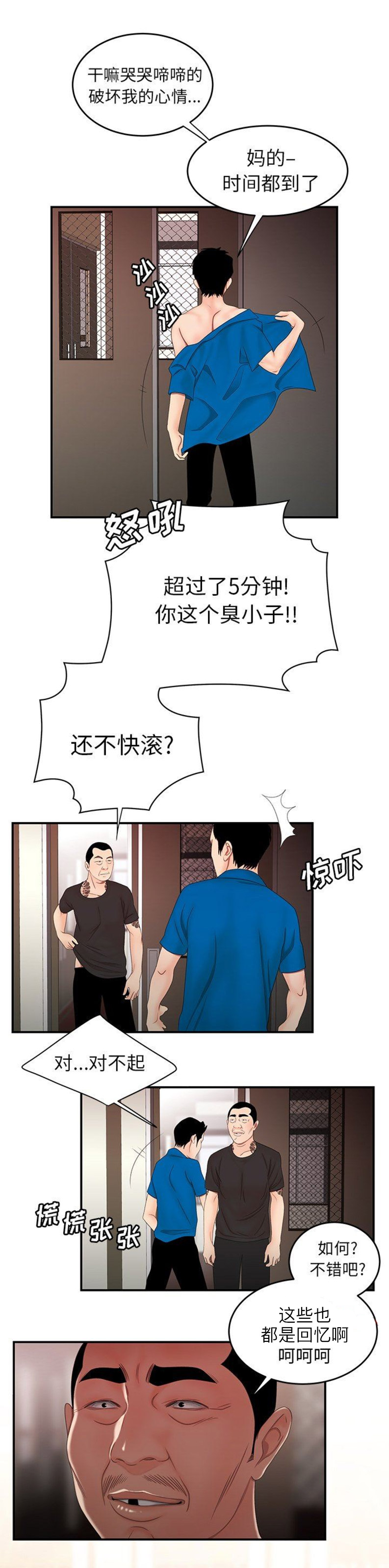 《牢笼》漫画最新章节第40话免费下拉式在线观看章节第【6】张图片