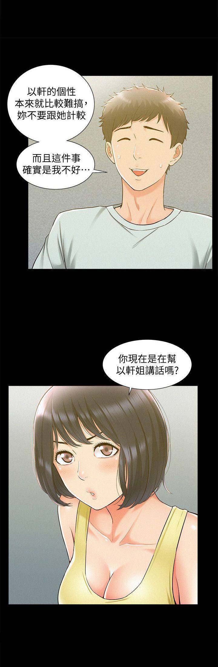 《难言之隐》漫画最新章节第29话免费下拉式在线观看章节第【4】张图片