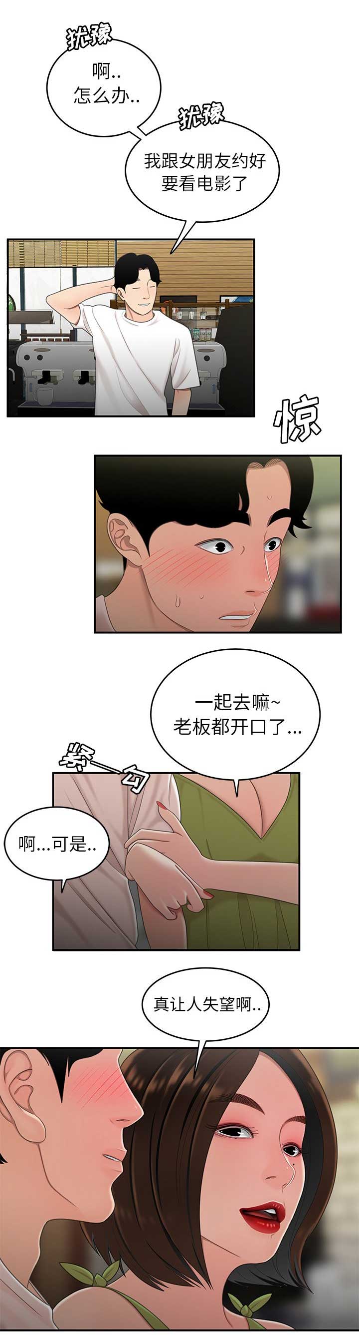 《牢笼》漫画最新章节第37话免费下拉式在线观看章节第【8】张图片