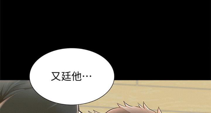 《难言之隐》漫画最新章节第94话免费下拉式在线观看章节第【79】张图片