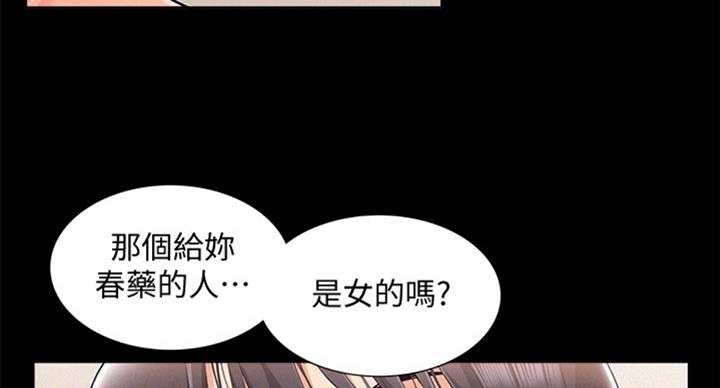 《难言之隐》漫画最新章节第96话免费下拉式在线观看章节第【18】张图片