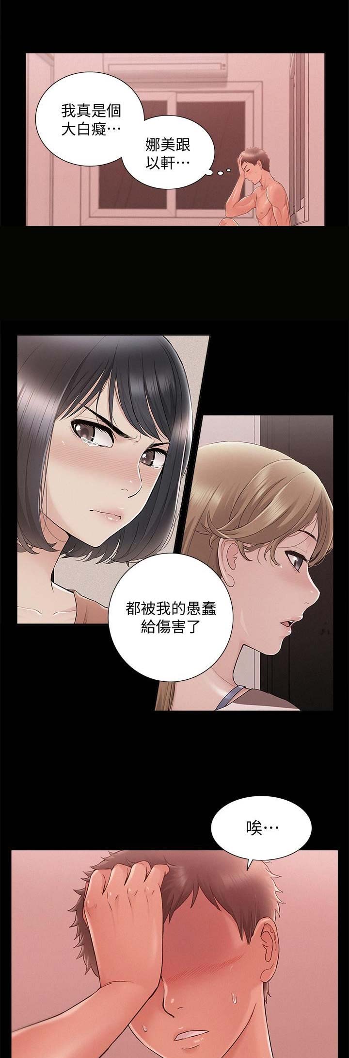 《难言之隐》漫画最新章节第56话免费下拉式在线观看章节第【4】张图片