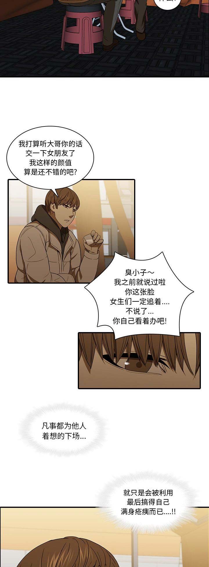 《那年二十岁》漫画最新章节第36话免费下拉式在线观看章节第【4】张图片