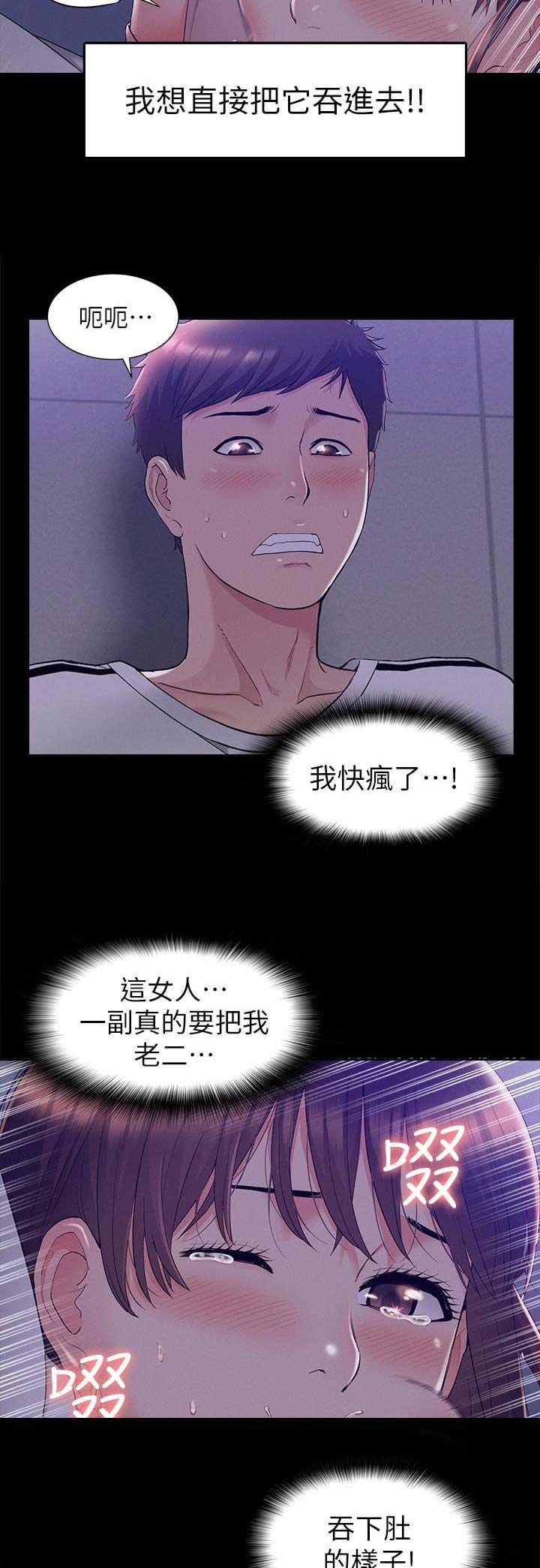 《难言之隐》漫画最新章节第45话免费下拉式在线观看章节第【2】张图片