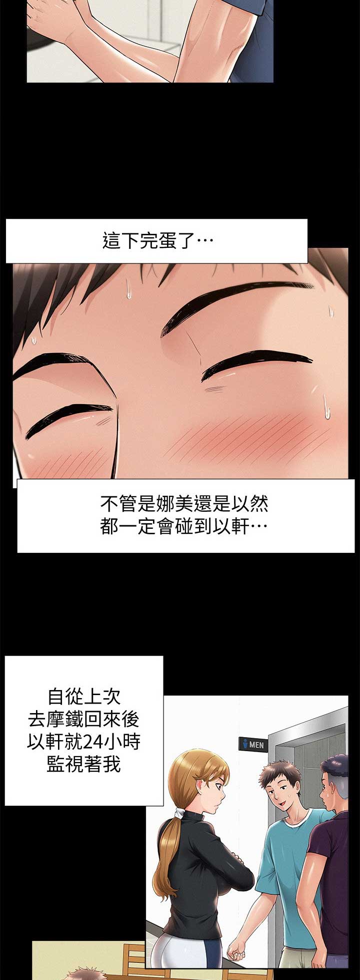 《难言之隐》漫画最新章节第81话免费下拉式在线观看章节第【2】张图片