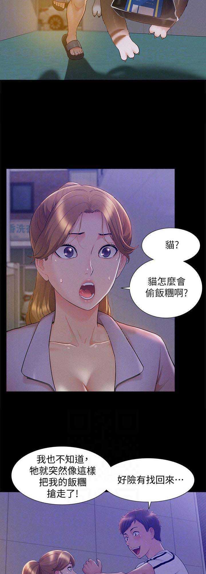 《难言之隐》漫画最新章节第47话免费下拉式在线观看章节第【8】张图片