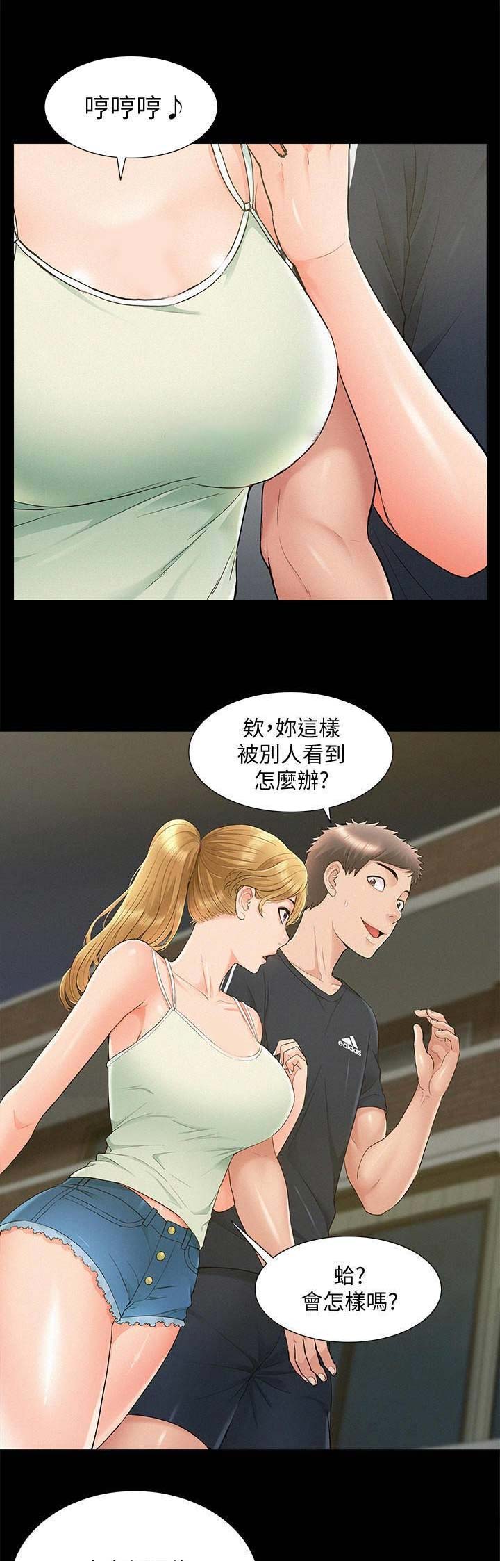 《难言之隐》漫画最新章节第68话免费下拉式在线观看章节第【14】张图片