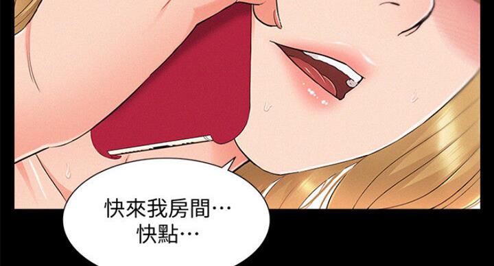 《难言之隐》漫画最新章节第102话免费下拉式在线观看章节第【38】张图片