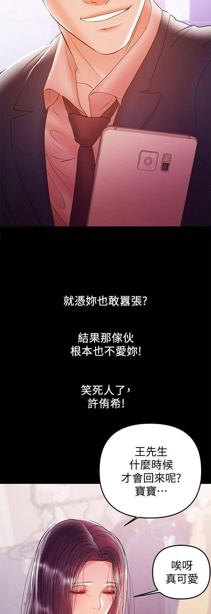 《兼职妈妈》漫画最新章节第61话免费下拉式在线观看章节第【3】张图片