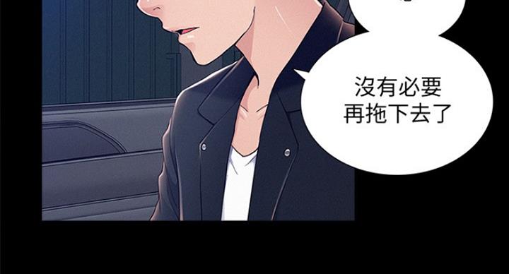 《难言之隐》漫画最新章节第109话免费下拉式在线观看章节第【63】张图片