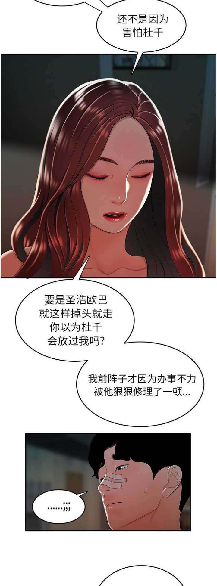 《牢笼》漫画最新章节第61话免费下拉式在线观看章节第【11】张图片