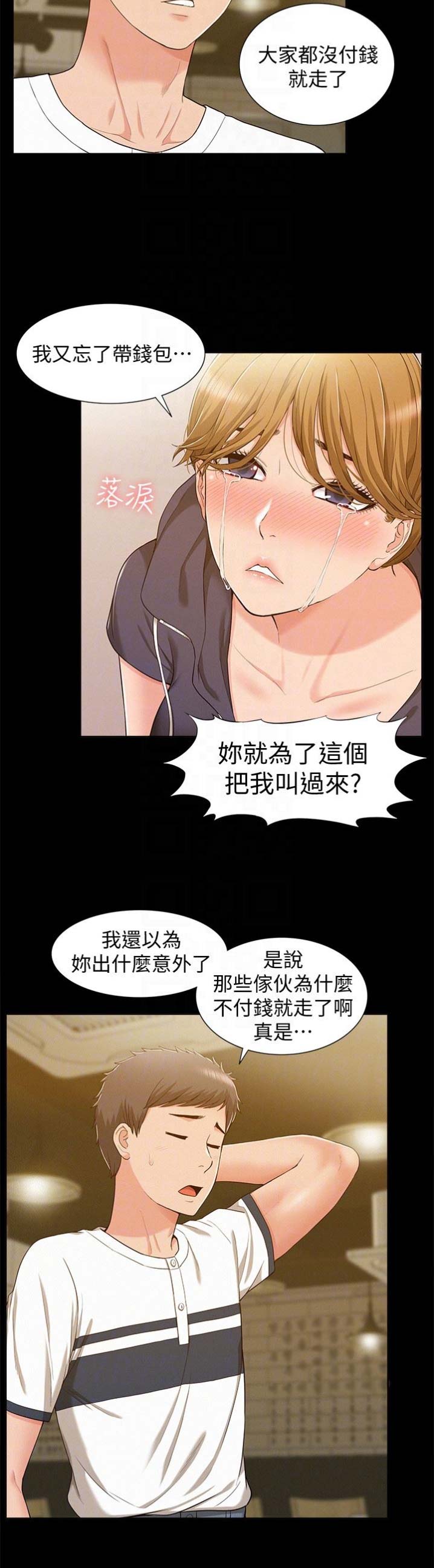 《难言之隐》漫画最新章节第19话免费下拉式在线观看章节第【10】张图片