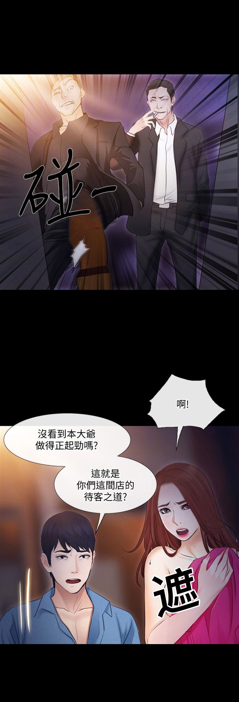 《克制悸动》漫画最新章节第89话免费下拉式在线观看章节第【4】张图片