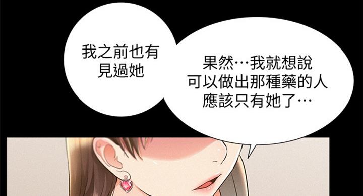 《难言之隐》漫画最新章节第96话免费下拉式在线观看章节第【10】张图片