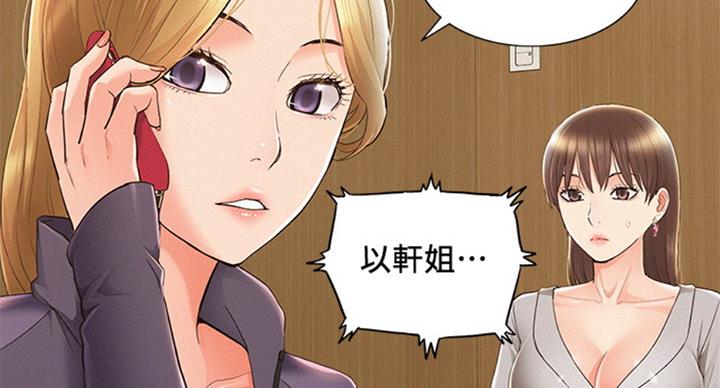 《难言之隐》漫画最新章节第93话免费下拉式在线观看章节第【3】张图片