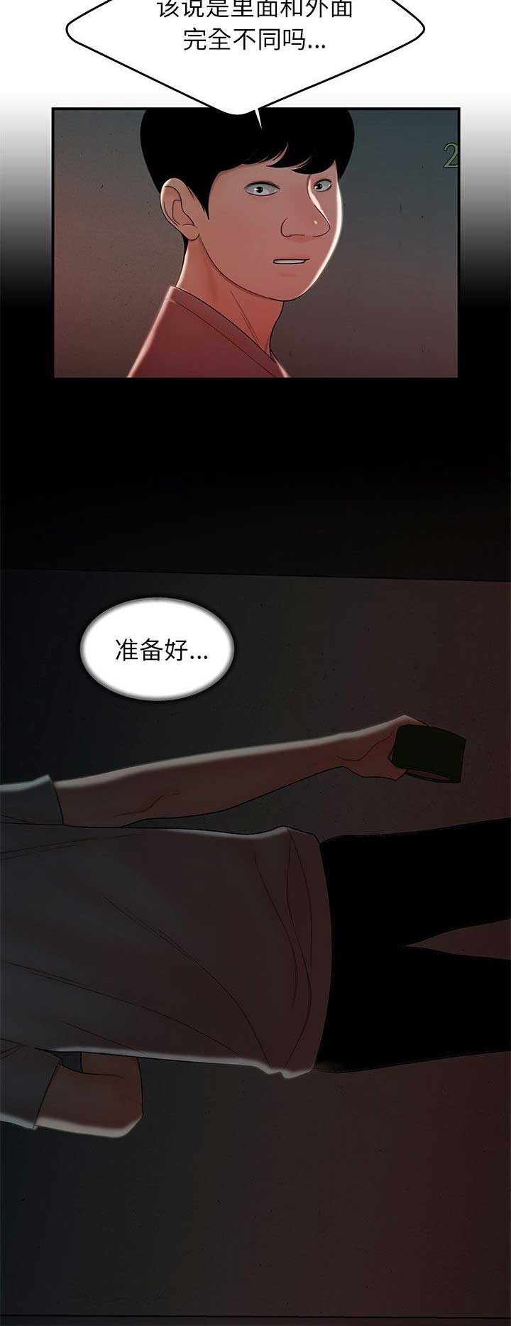 《牢笼》漫画最新章节第68话免费下拉式在线观看章节第【14】张图片