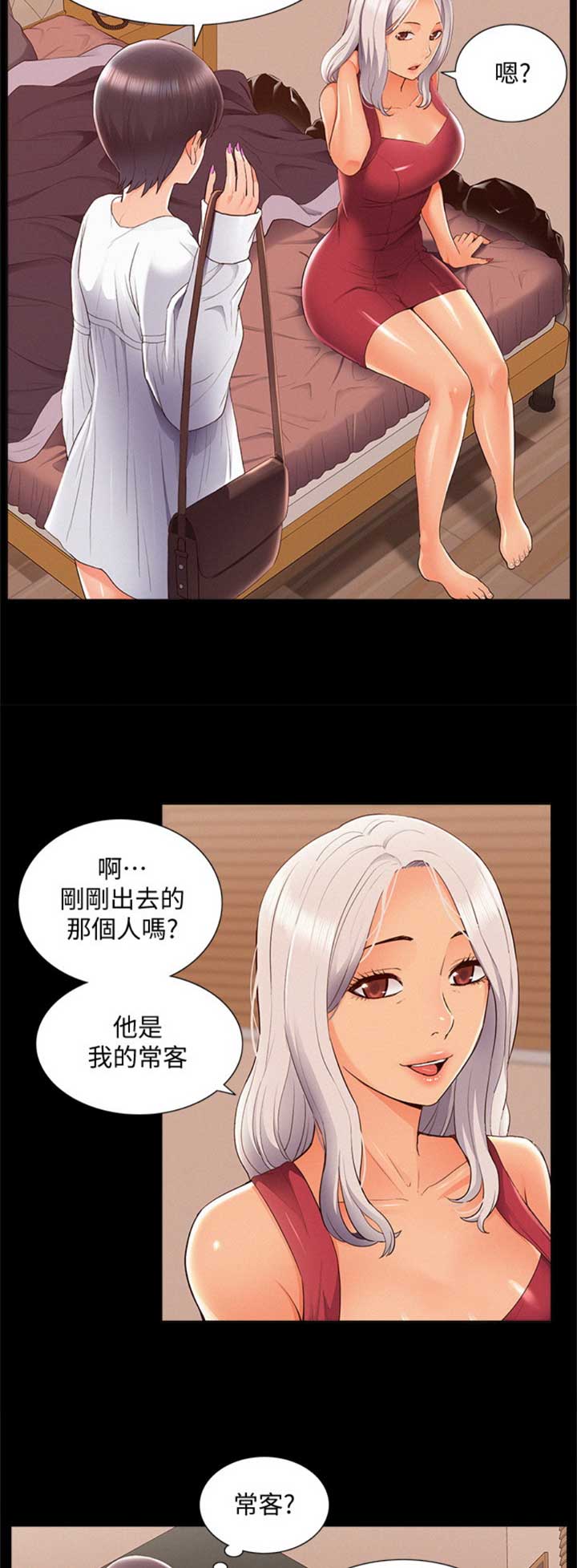 《难言之隐》漫画最新章节第90话免费下拉式在线观看章节第【10】张图片