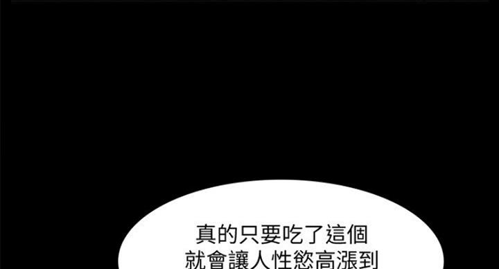 《难言之隐》漫画最新章节第101话免费下拉式在线观看章节第【6】张图片