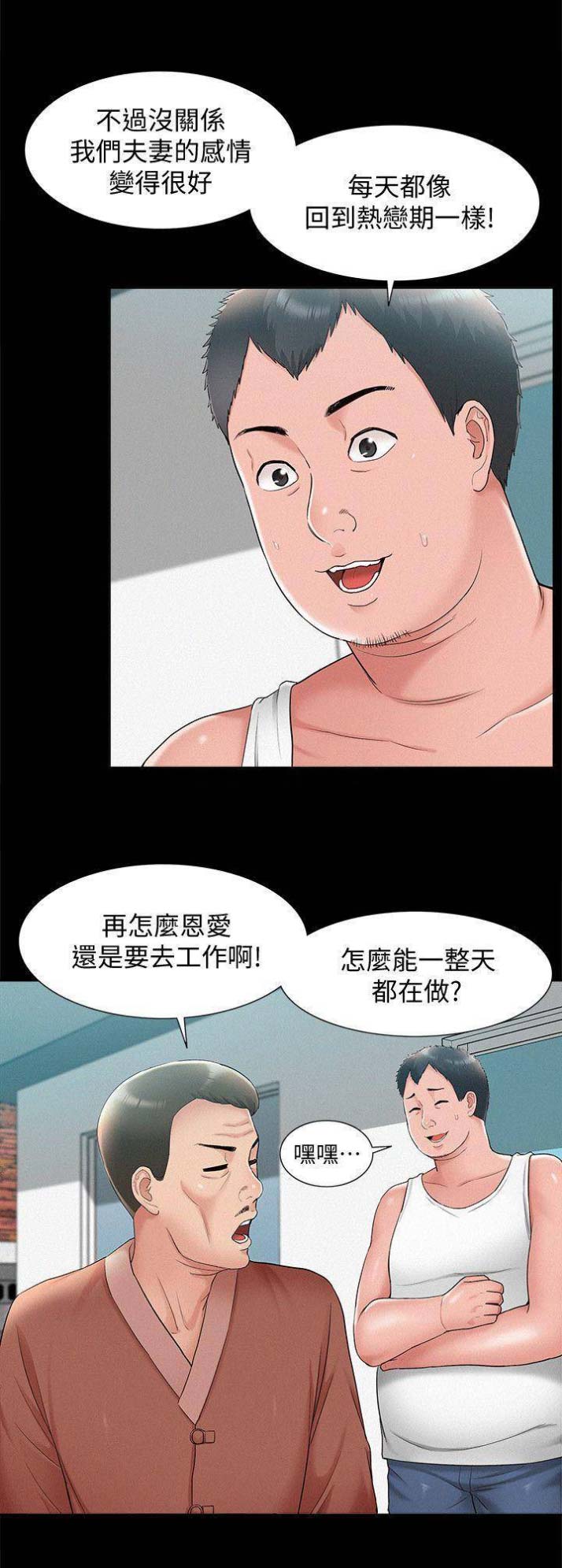 《难言之隐》漫画最新章节第33话免费下拉式在线观看章节第【5】张图片