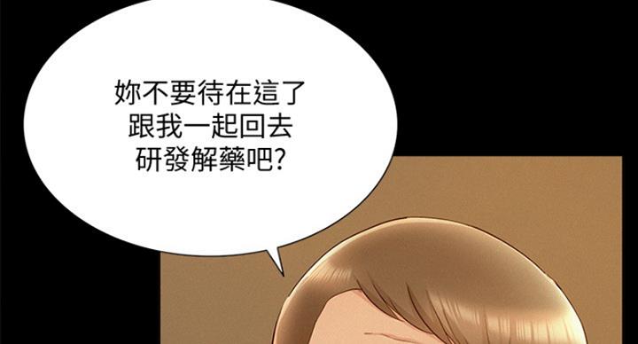 《难言之隐》漫画最新章节第105话免费下拉式在线观看章节第【45】张图片