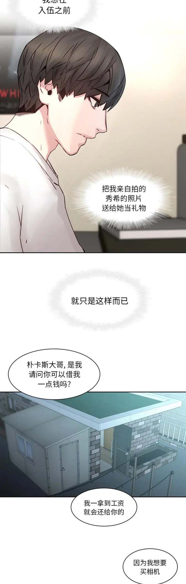 《那年二十岁》漫画最新章节第54话免费下拉式在线观看章节第【1】张图片