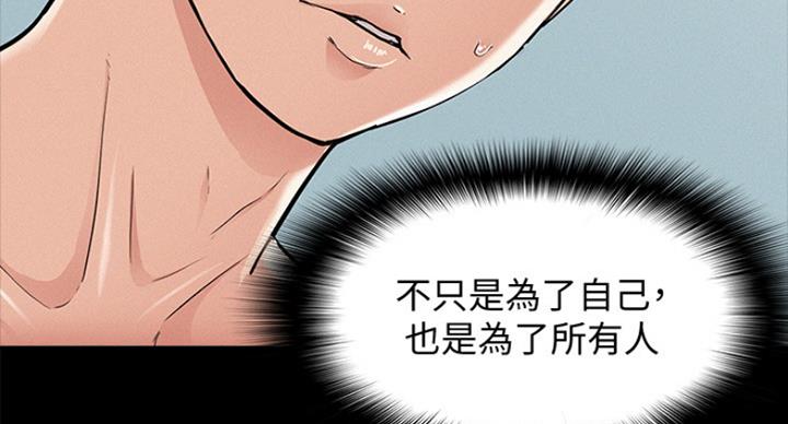 《难言之隐》漫画最新章节第109话免费下拉式在线观看章节第【113】张图片