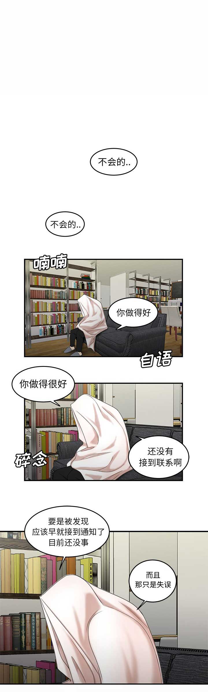 《牢笼》漫画最新章节第36话免费下拉式在线观看章节第【10】张图片