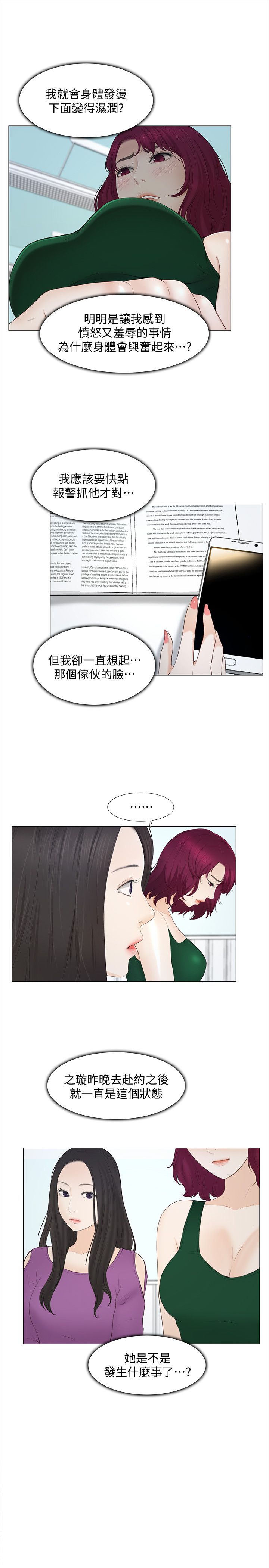 《克制悸动》漫画最新章节第38话免费下拉式在线观看章节第【9】张图片