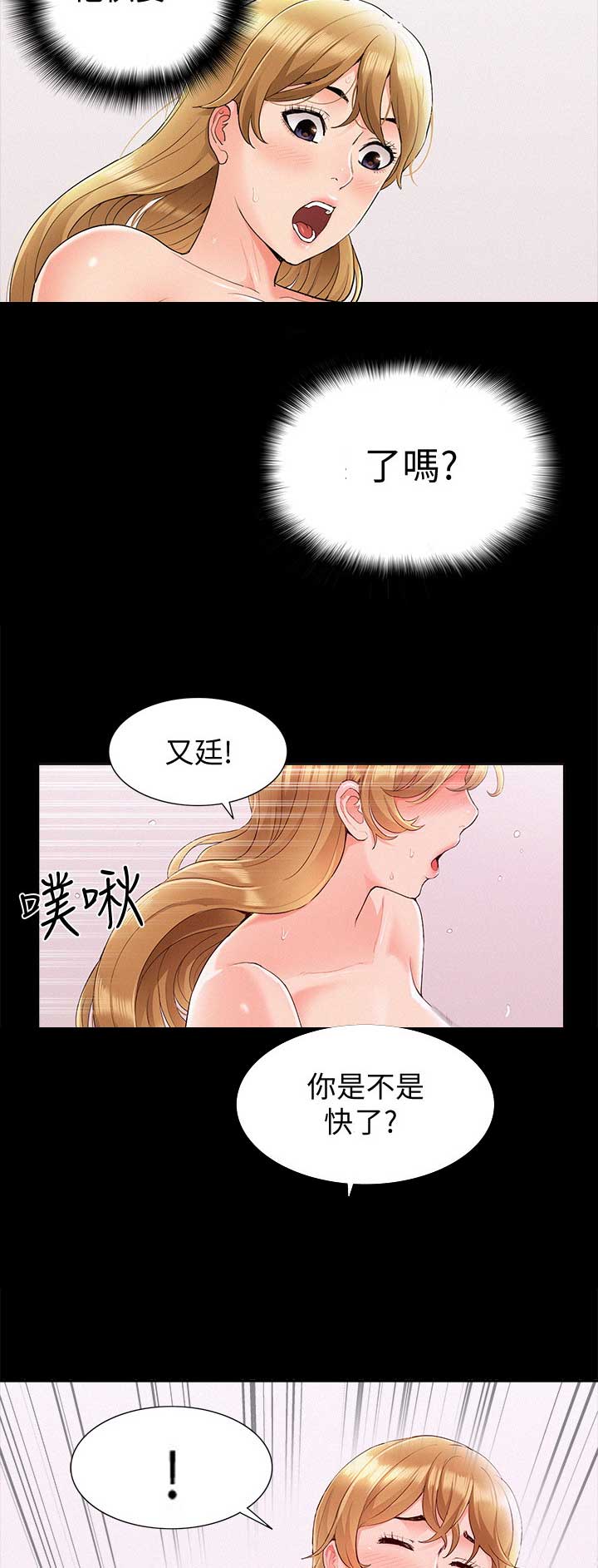 《难言之隐》漫画最新章节第80话免费下拉式在线观看章节第【5】张图片