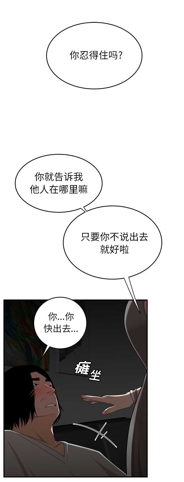 《牢笼》漫画最新章节第16话免费下拉式在线观看章节第【16】张图片