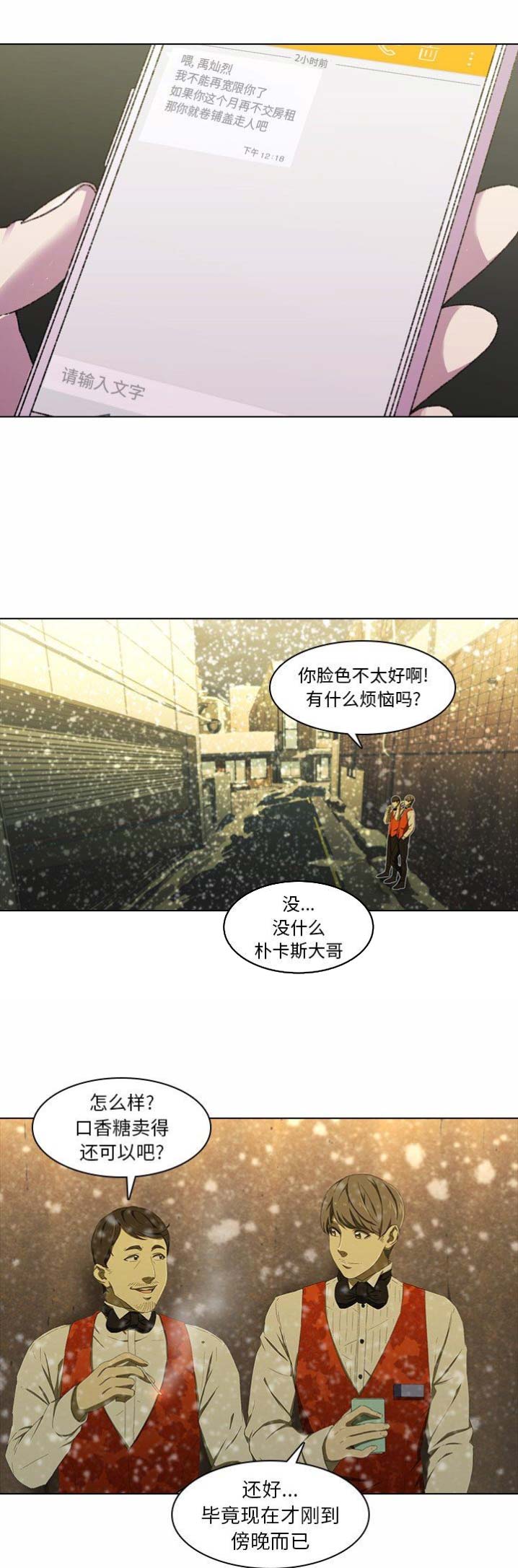 《那年二十岁》漫画最新章节第10话免费下拉式在线观看章节第【7】张图片