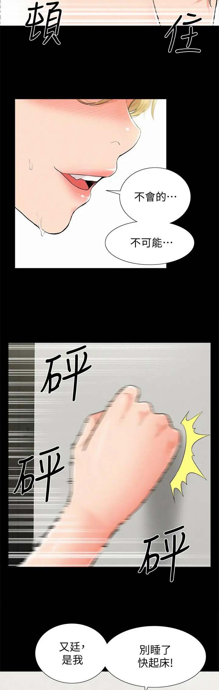 《难言之隐》漫画最新章节第70话免费下拉式在线观看章节第【3】张图片