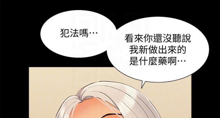 《难言之隐》漫画最新章节第105话免费下拉式在线观看章节第【29】张图片