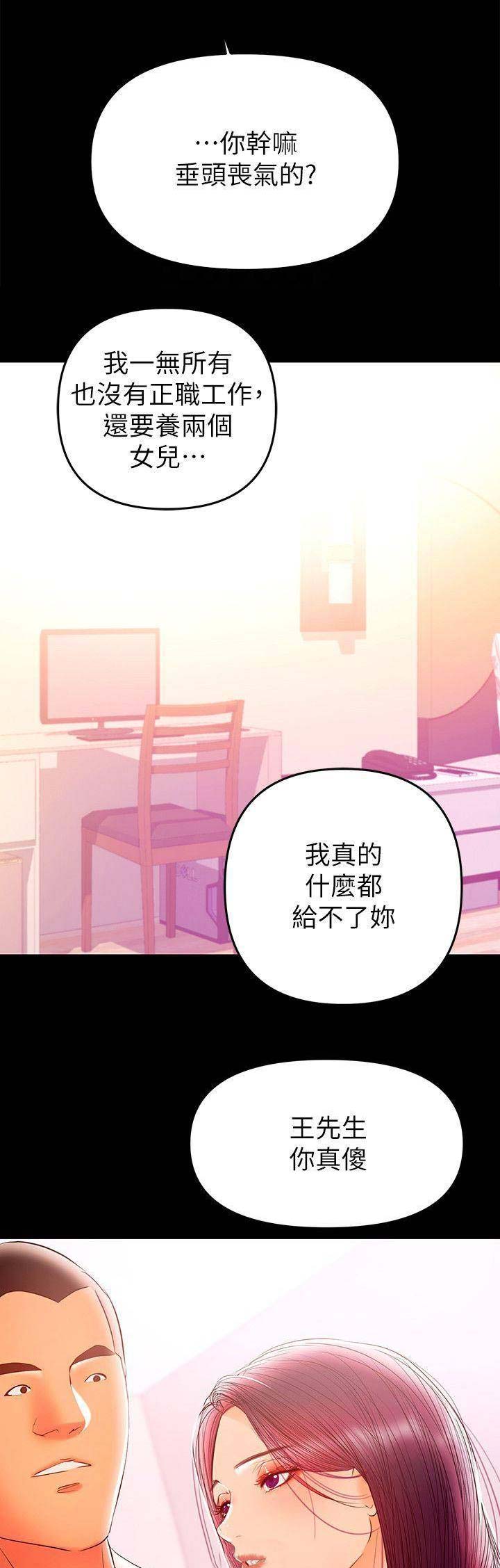 《兼职妈妈》漫画最新章节第55话免费下拉式在线观看章节第【4】张图片