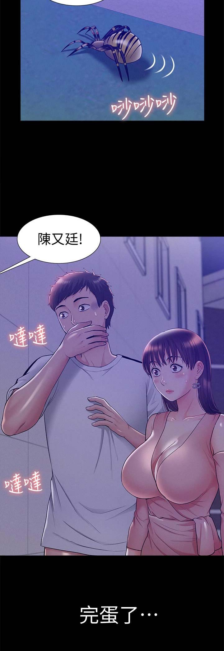 《难言之隐》漫画最新章节第46话免费下拉式在线观看章节第【2】张图片