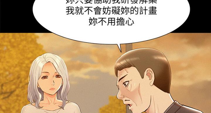 《难言之隐》漫画最新章节第105话免费下拉式在线观看章节第【39】张图片