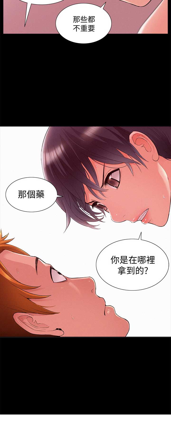 《难言之隐》漫画最新章节第88话免费下拉式在线观看章节第【1】张图片