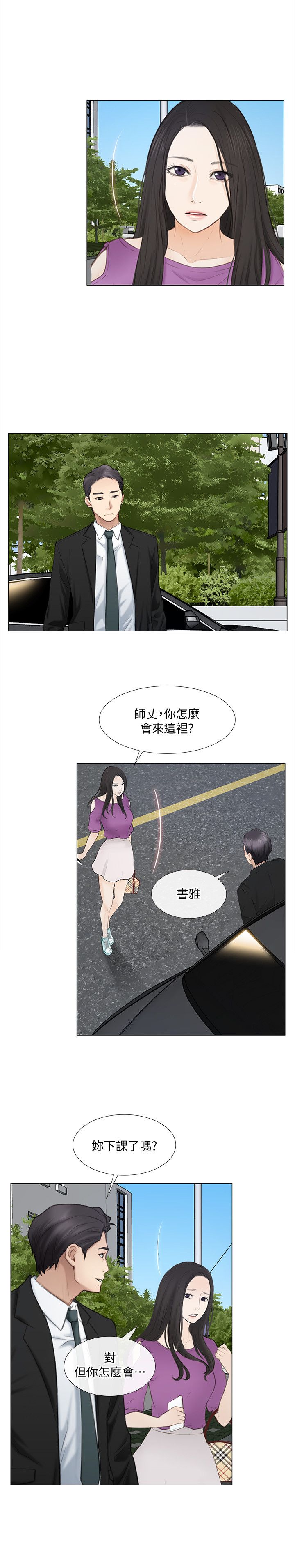 《克制悸动》漫画最新章节第38话免费下拉式在线观看章节第【4】张图片