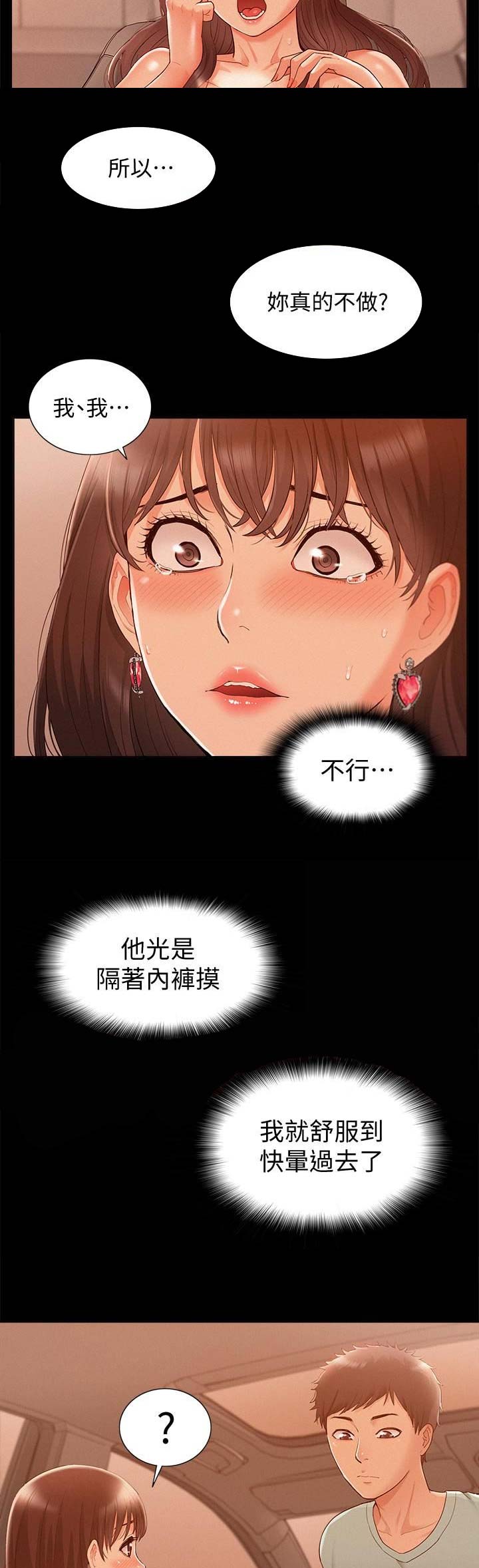 《难言之隐》漫画最新章节第38话免费下拉式在线观看章节第【9】张图片